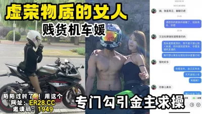 揭开她光鲜亮丽外表下的虚荣面纱【新款科技约炮神器到货看简阶】